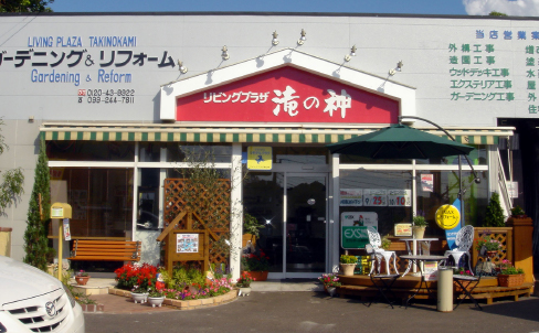 リビングプラザ滝の神
