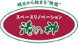 明日から始まる”快感”　スペースリノベーション滝の神