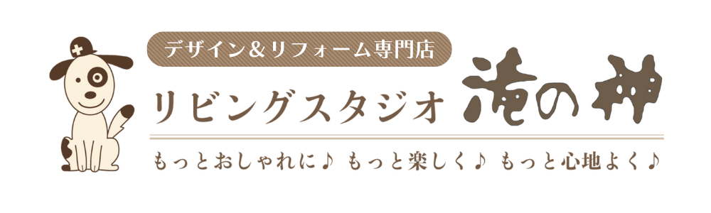 デザインリフォーム